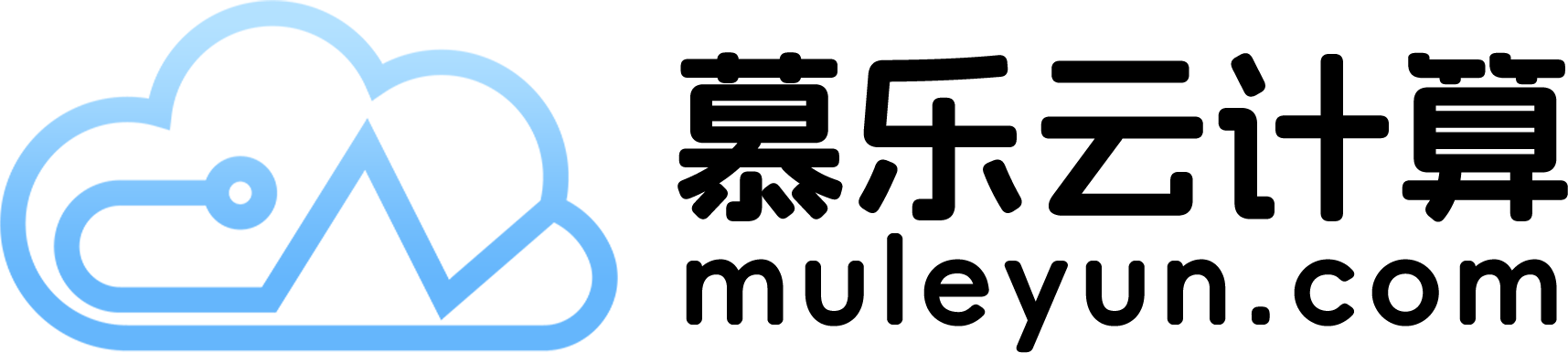 慕乐云计算 - 简约而不简单